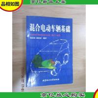 混合电动车辆基础