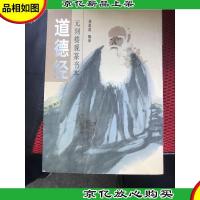 元刻楼观篆书本