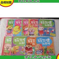 0-3岁宝宝素质教育启蒙好帮手 好习惯我最棒·爱护眼睛的好宝宝我