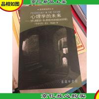 心理学的未来