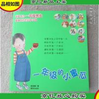 一年级的小蜜瓜