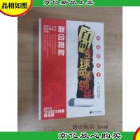 网商赢天下:百问全球网商*