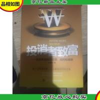 投消者致富:互联网金融的引领操控和革新