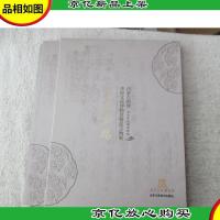 草原丝路-内蒙古明博草原文化博物馆精品文物展(上下册)