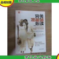 完美准爸爸必读:从老公到老爸的88个幸孕锦囊