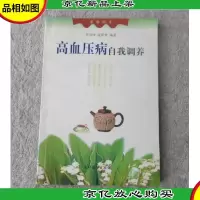 高血压病自我调养