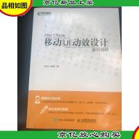 After Effects 移动UI动效设计 案例精粹