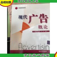 现代广告概论