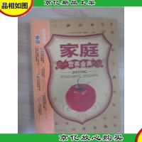 家庭营养金典