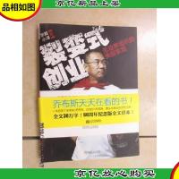 裂变式创业:无边界组织的失控实践