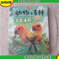 小脚鸭幼儿科普系列——动物小百科 (10册 ) 注音版 未拆封