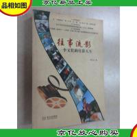 往事流影