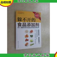 躲不开的食品添加剂:院士教授告诉你食品添加剂背后的那些事