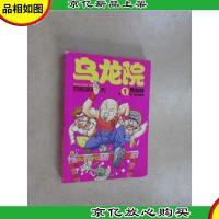 乌龙院四格漫画系列(第1卷):奥林霹客