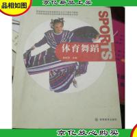 体育舞蹈