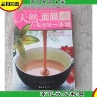 天然面膜自我调制一本通
