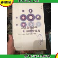 城市知识分子的社会形态:袁枚以及交友网络的研究