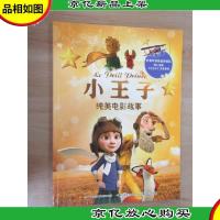 小王子纯美电影故事