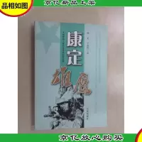 康定雄鹰:藏族战士降巴克珠成长的故事