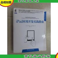 iPad应用开发实践指南