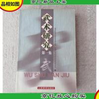 武术研究.*集