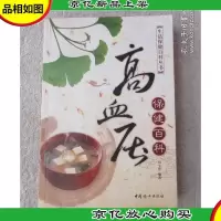 高血压保健百科