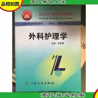 外科护理学