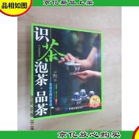 识茶·泡茶·品茶:茶隐老杨教茶道