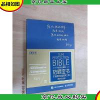 防晒宝书:打响你的肌肤保卫战!(精装纪念版)