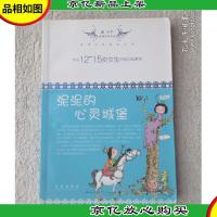 泥泥的心灵城堡