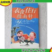 衣食住行指南针