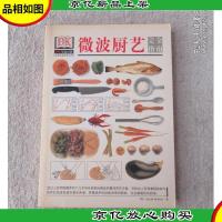 DIY生活百科:微波厨艺完全指南