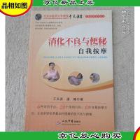 消化不良与便秘自我按摩