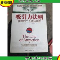 吸引力法则:神奇的个人磁场效应