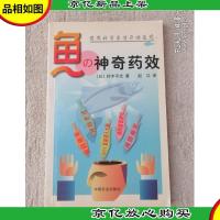 鱼の神奇*效