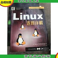 Linux连网详解