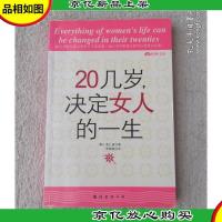 20几岁,决定女人的一生