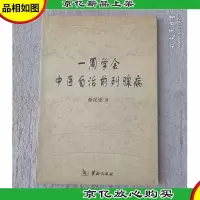 一周学会中医自治前列腺病