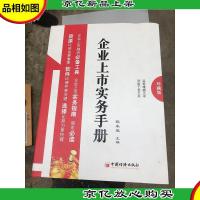 企业上市实务手册