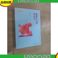 感谢自己的不完美