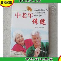 中老年保健