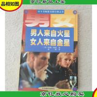 男人来自火星 女人来自金星