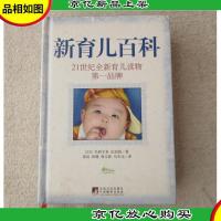 新育儿百科