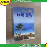 酷驴行走中国:行走海南(修订版)