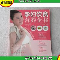 孕妇饮食:营养全书
