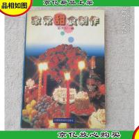 家常甜食制作