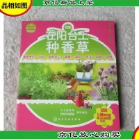 快乐农场丛书:在阳台上种香草