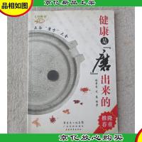 健康是磨出来的(五谷磨房)