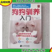 狗狗驯养入门