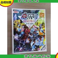 赛尔号精灵传说4·战神季 战斗吧!未来战甲